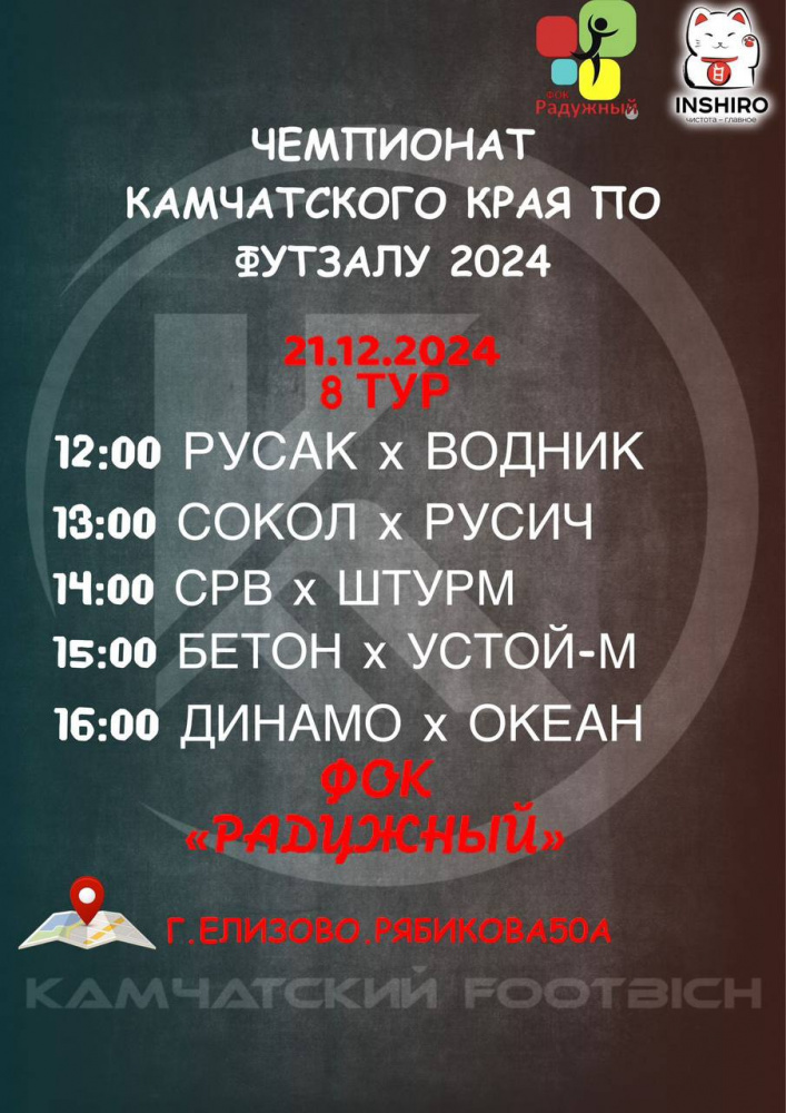 Чемпионат Камчатского края финишная прямая