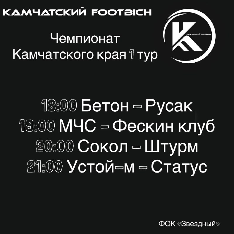 Суббота все на футбол
