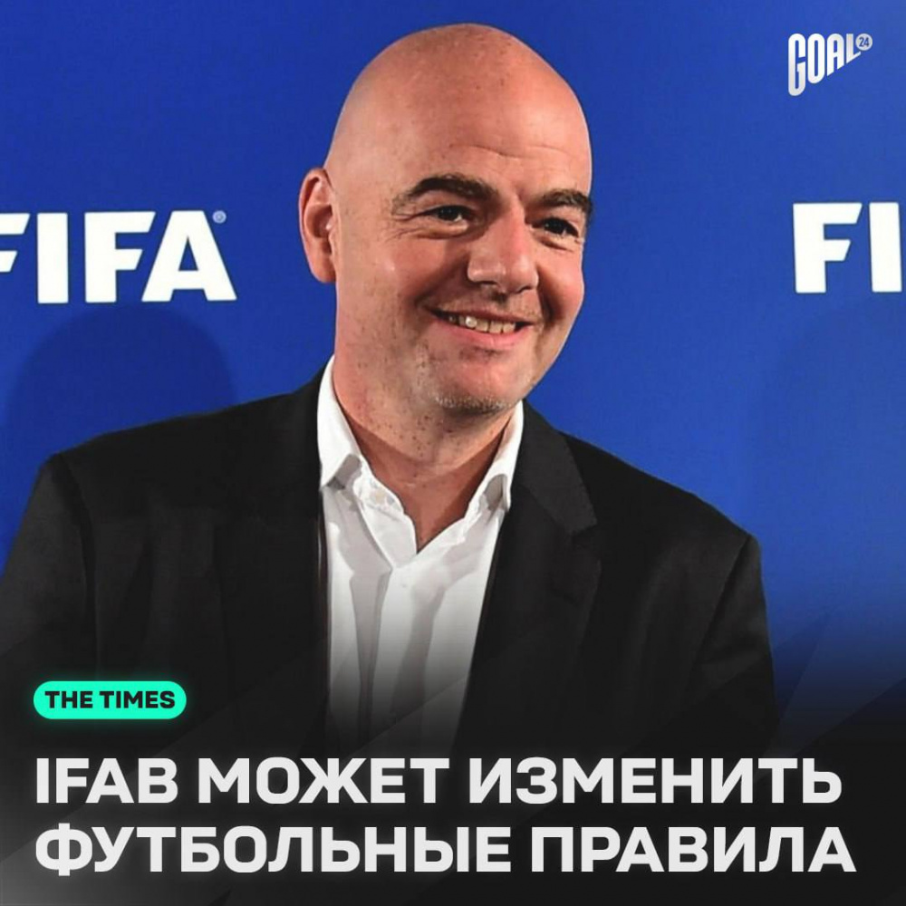 НОВЫЕ ПРАВИЛА В ФУТБОЛЕ?