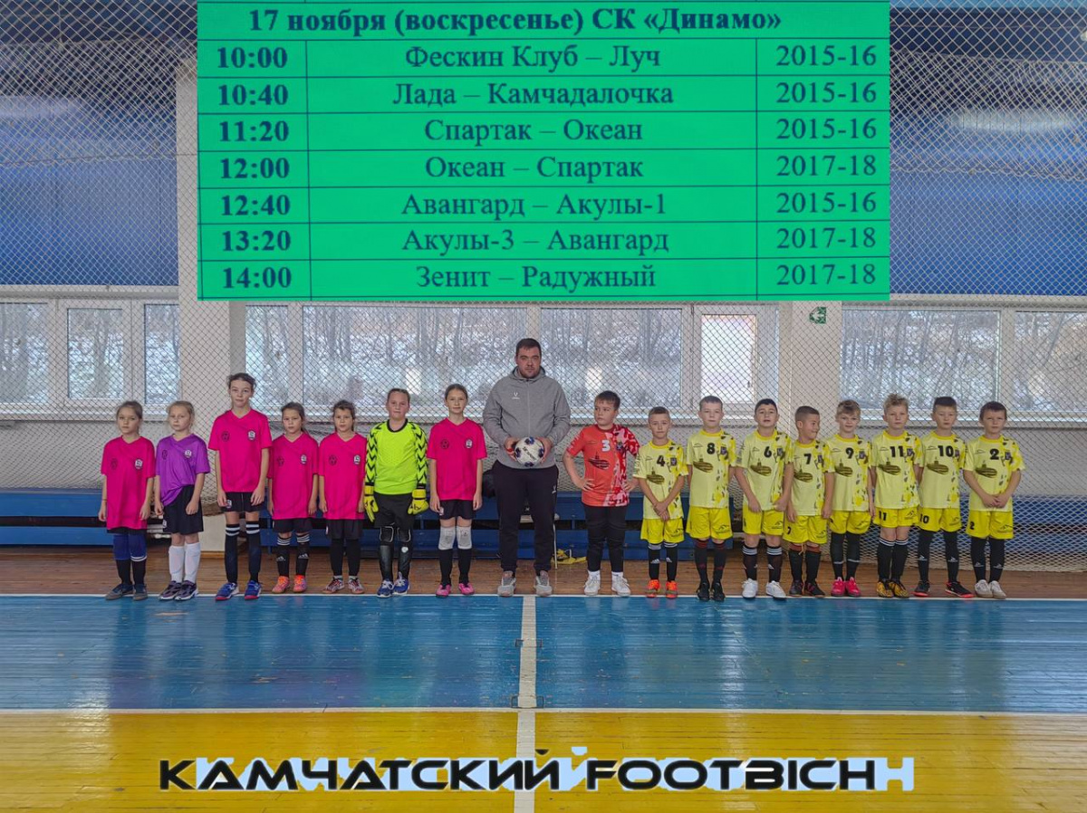 ДЕТСКАЯ ЛИГА КАМЧАТКИ