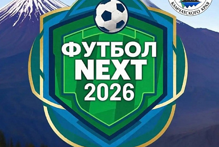 ⚽️ «Фанатское собрание»: опыт ветеранов для будущего камчатского футбола!