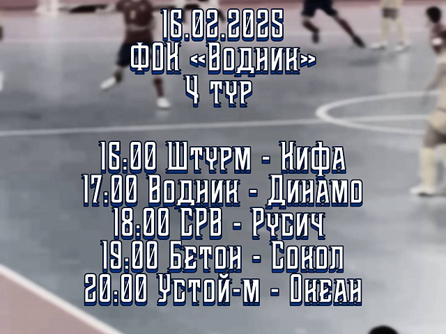 Чемпионат города «Высшая лига» 3-4 тур.
