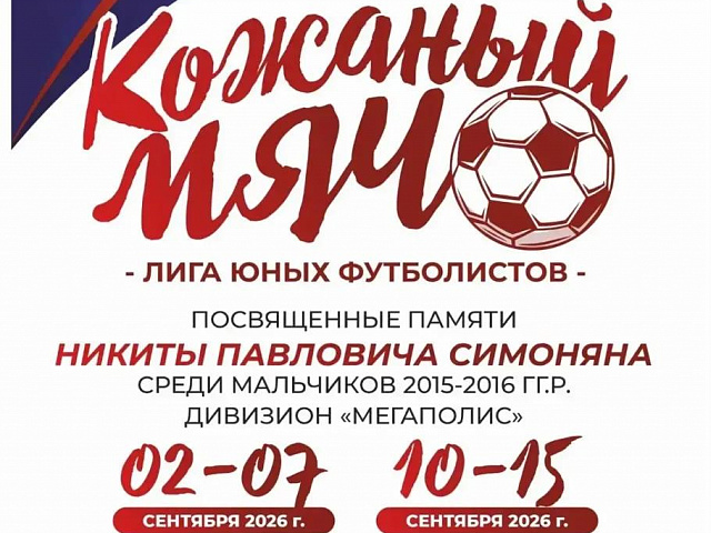 Юные футболисты Камчатки отправляются на соревнования федерального уровня