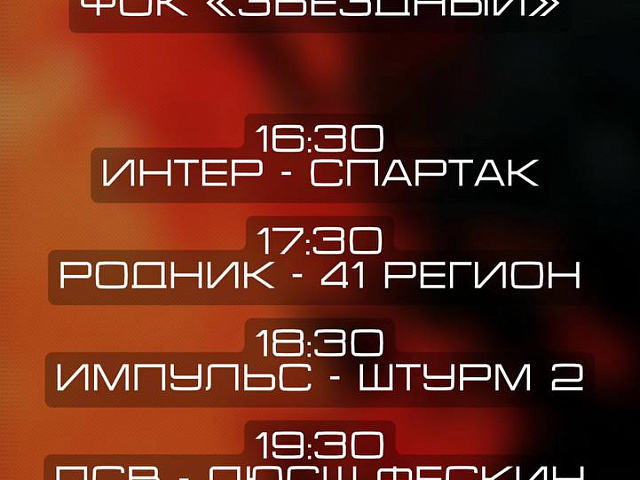 Заключительные матчи 1,2 лиги
