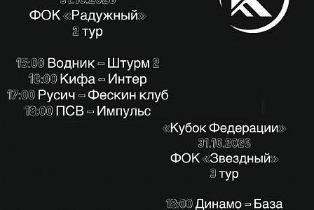 Календарь игр 1,2 лиги на ближайшие выходные …