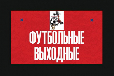Анонс футбольных выходных Камчатки 