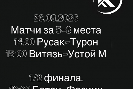 Полуфинальные матчи регионального этапа чемпионата России по мини-футболу